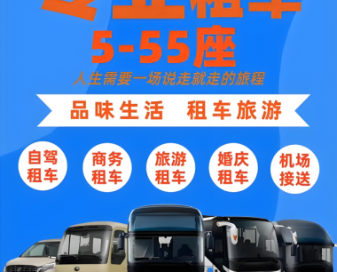首汽时代旅游用车服务详解